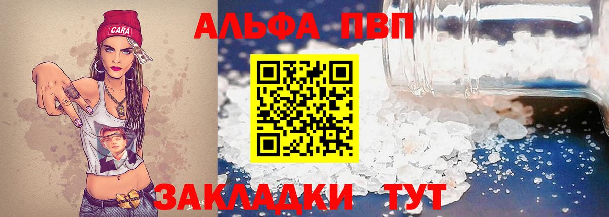 Альфа ПВП VHQ Камышин