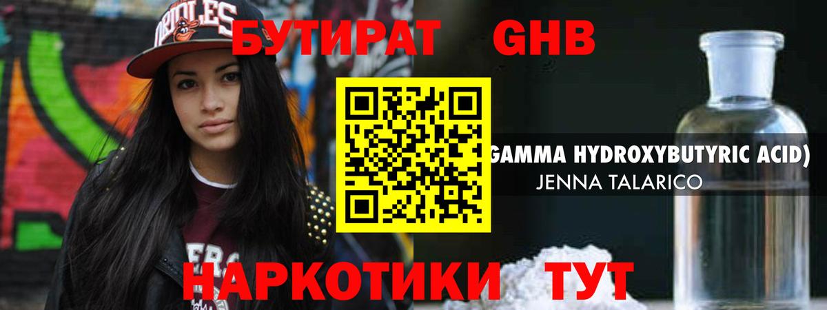 БУТИРАТ бутандиол Камышин