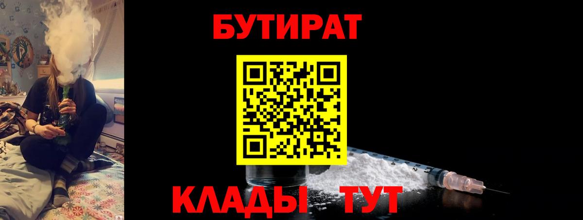 Бутират вода  Вход с VPN  БУТИРАТ  Камышин 