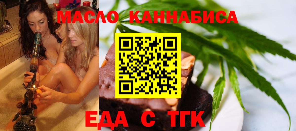 Еда ТГК конопля Камышин
