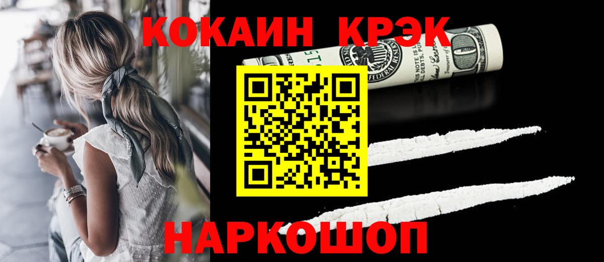 Cocaine 99%  Кокаин  Вход с VPN  Камышин  Кокаин 98% 