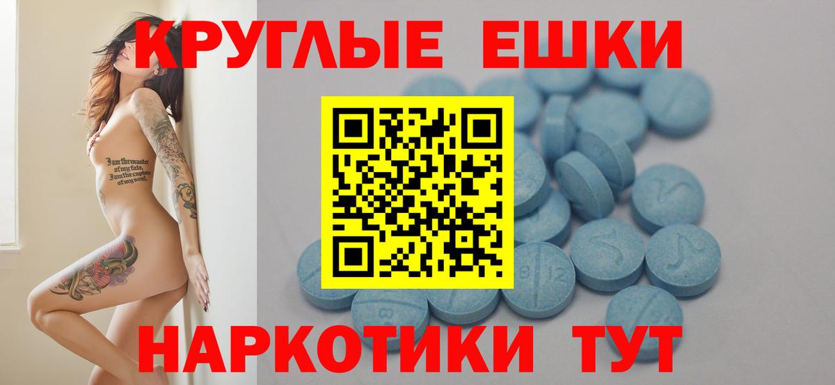 Экстази круглые Камышин