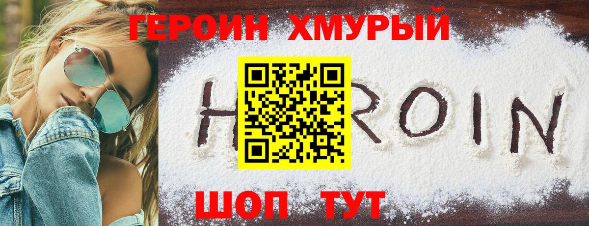 ГЕРОИН VHQ Камышин