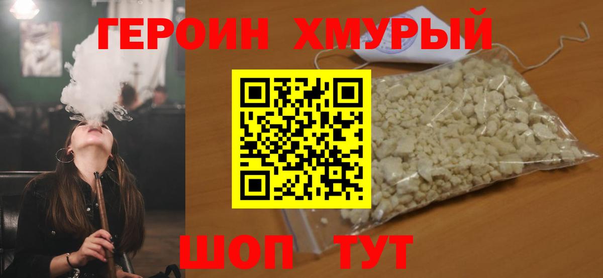 Камышин  Героин  Вход с VPN  Героин белый 