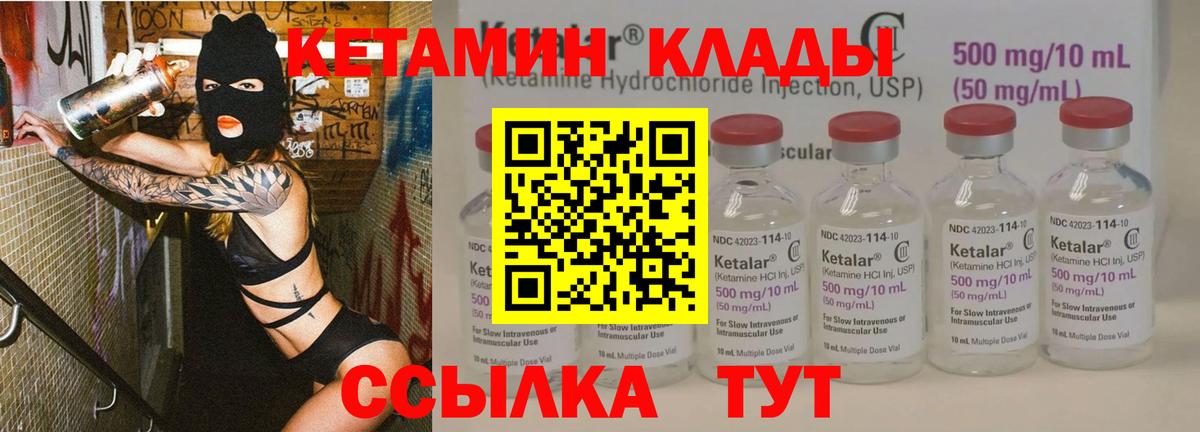 КЕТАМИН VHQ  Вход с VPN  Камышин 