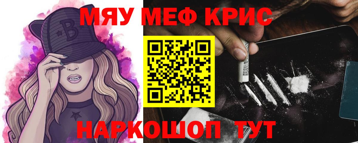 Меф мяу мяу мука Камышин