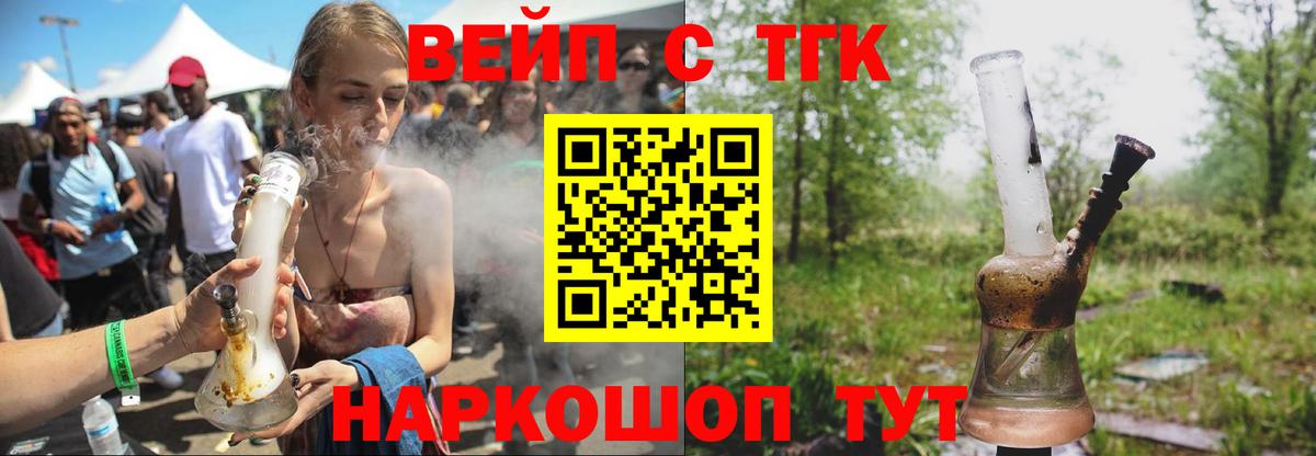 ТГК вейп с тгк Камышин